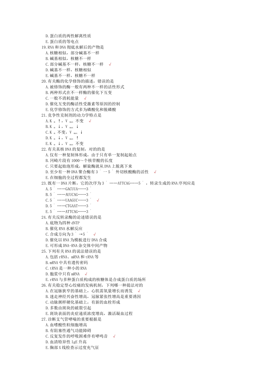 2024年在职申硕同等学力临床医学学科综合试卷_第3页