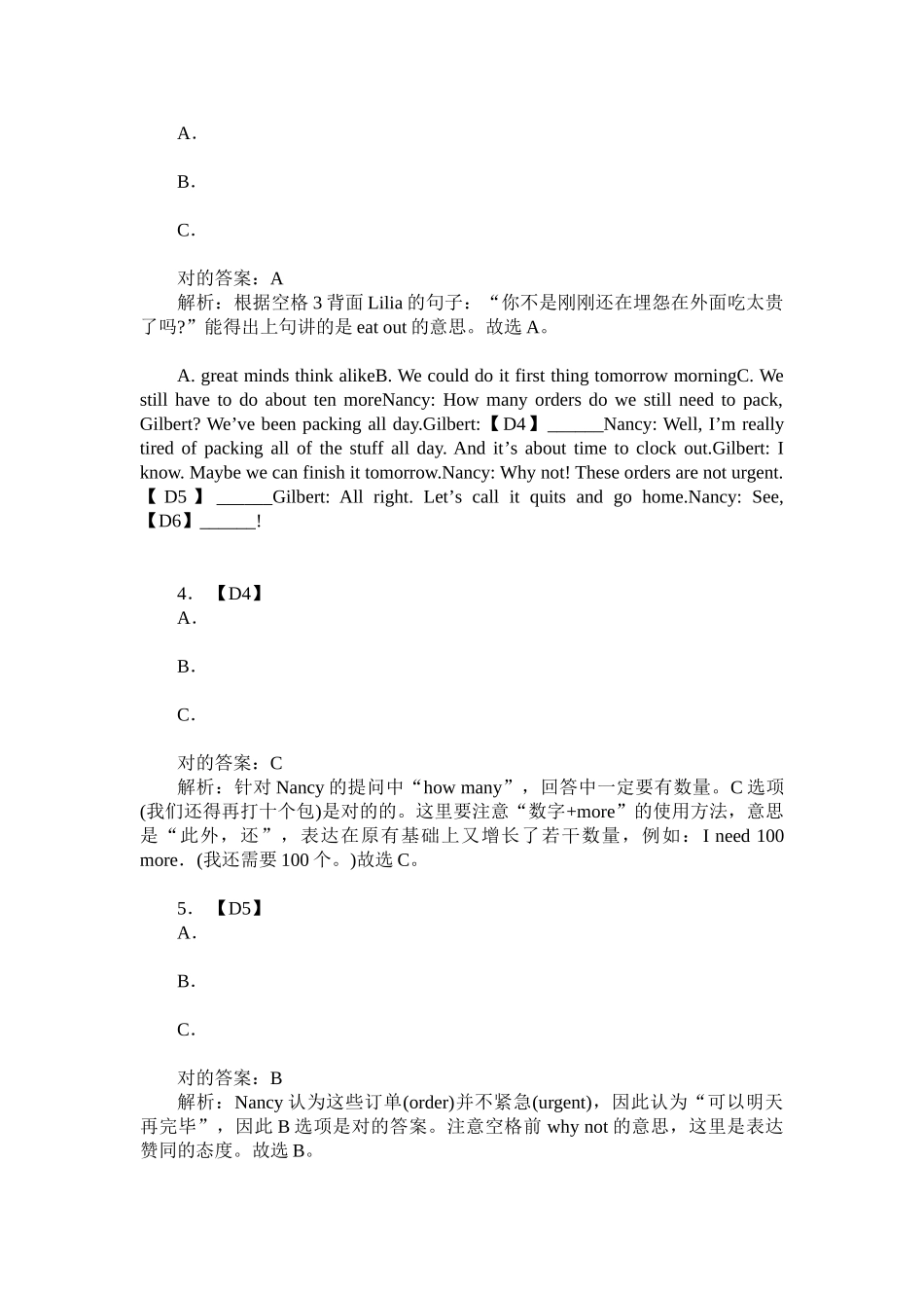 2024年在职申硕同等学力英语模拟试卷题后含答案及解析_第2页