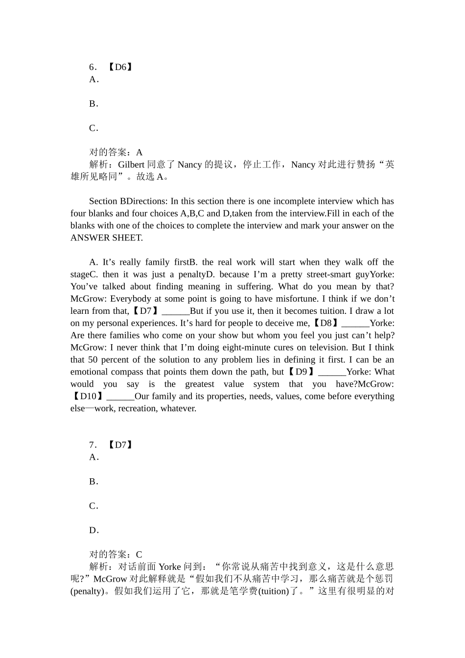 2024年在职申硕同等学力英语模拟试卷题后含答案及解析_第3页