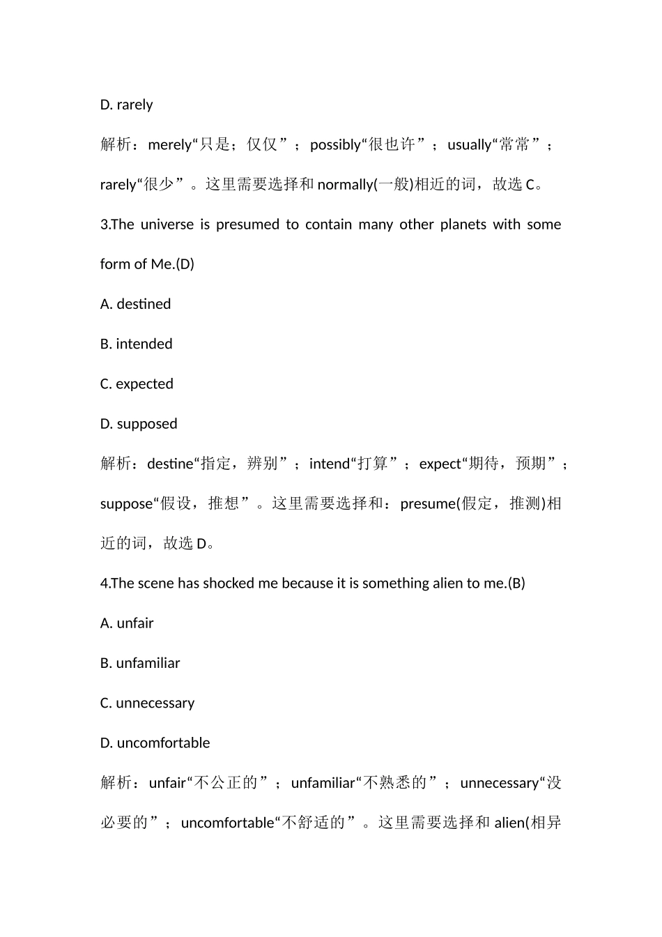 2024年在职申硕同等学力英语真题试卷含答案和解析_第2页