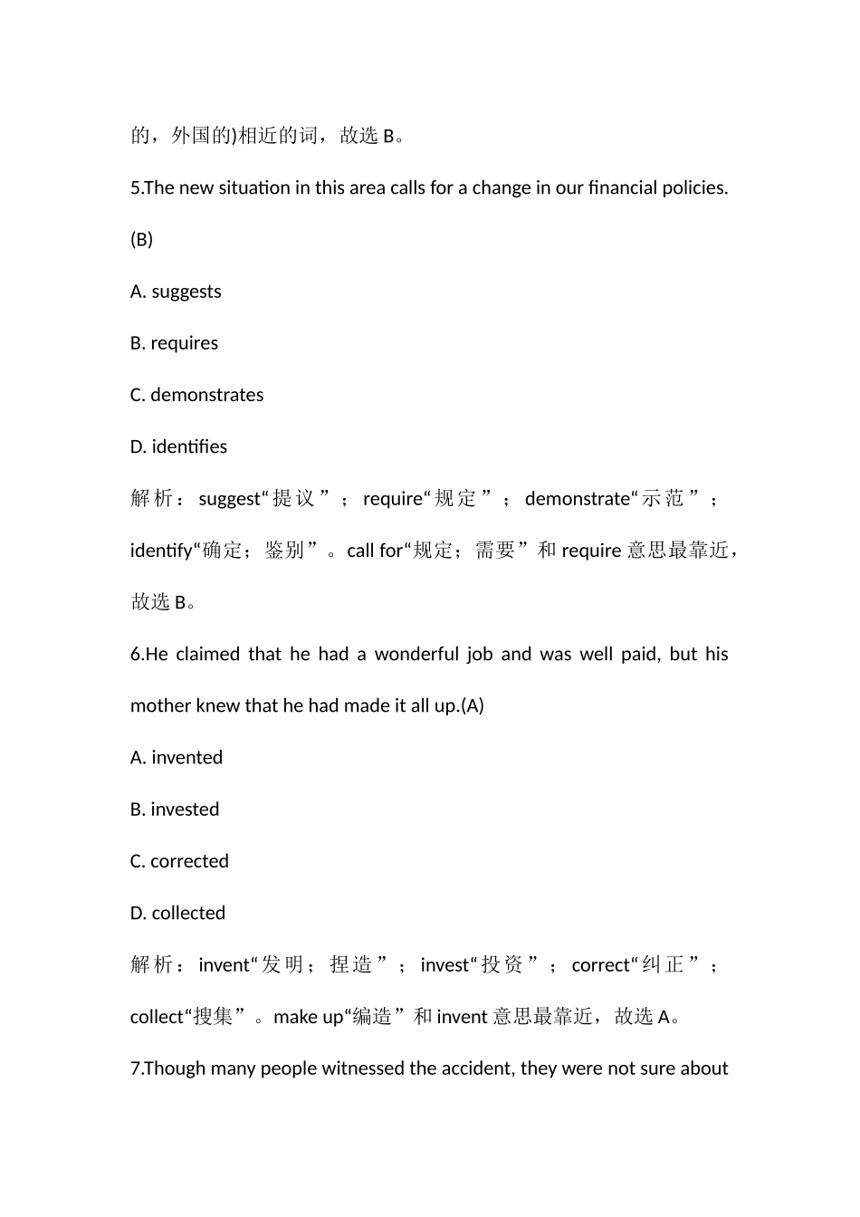 2024年在职申硕同等学力英语真题试卷含答案和解析_第3页