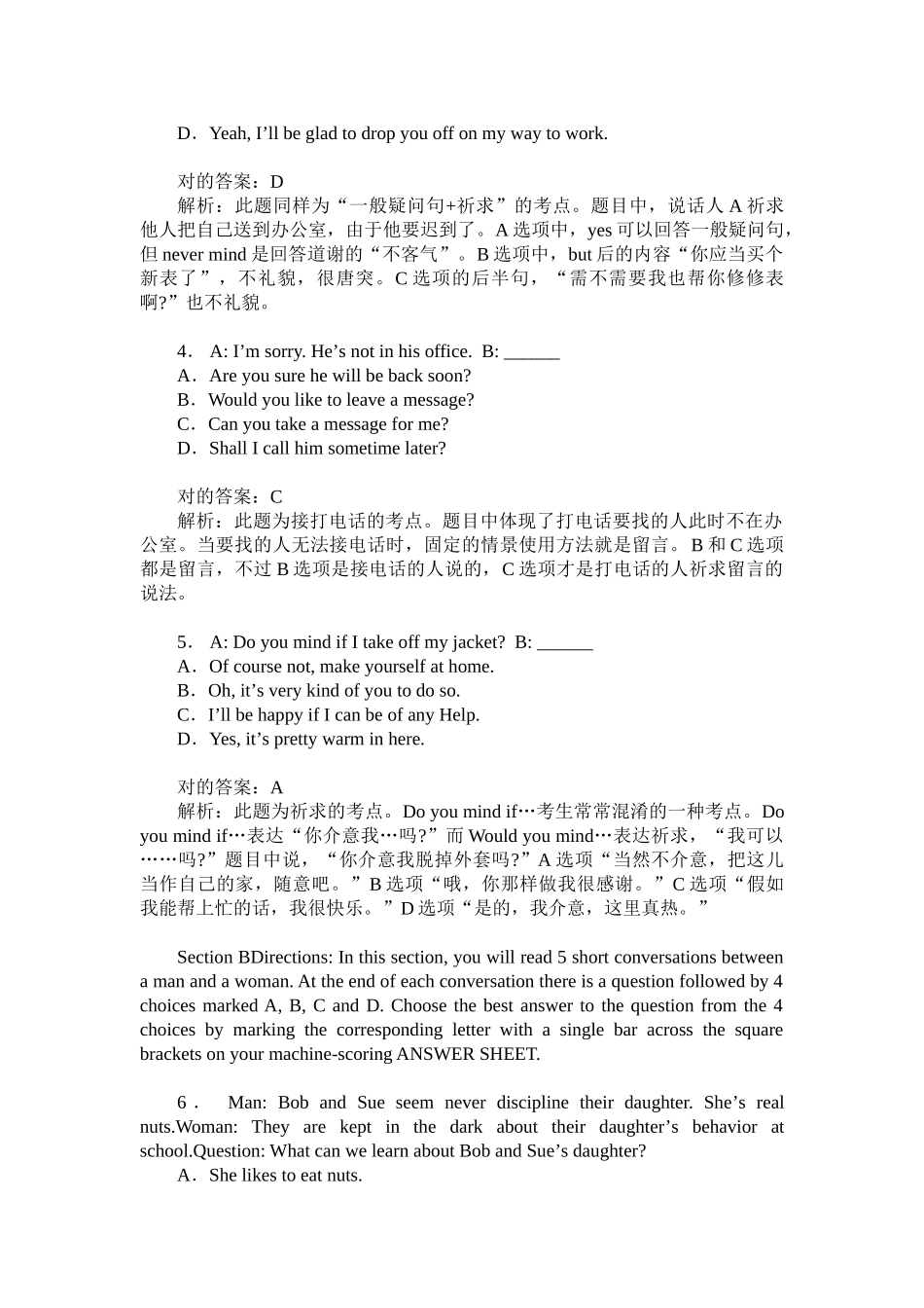 2024年在职申硕同等学力英语真题试卷题后含答案及解析_第2页