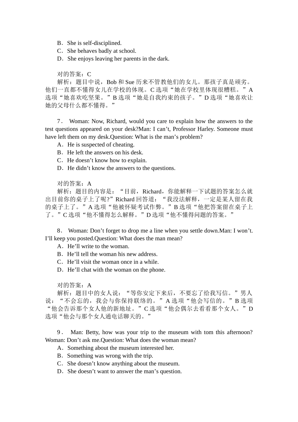 2024年在职申硕同等学力英语真题试卷题后含答案及解析_第3页