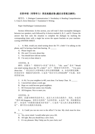 2024年在职申硕同等学力英语真题试卷题后含答案及解析
