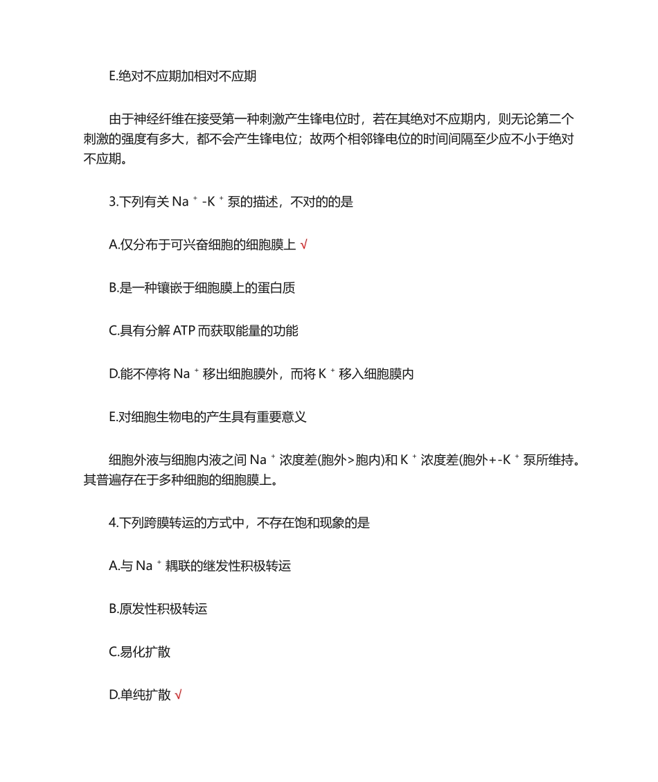 2024年在职同等学力考研西医综合试卷_第2页