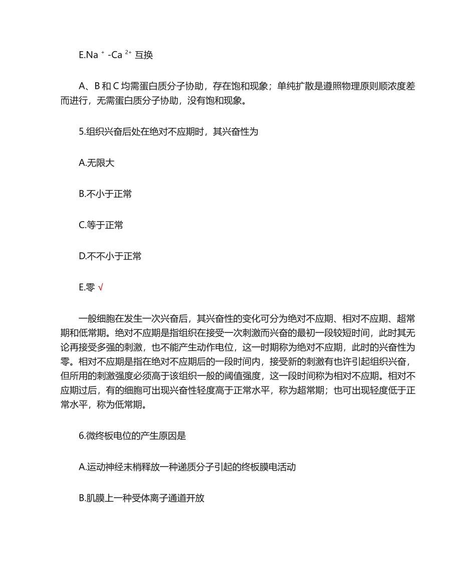 2024年在职同等学力考研西医综合试卷_第3页