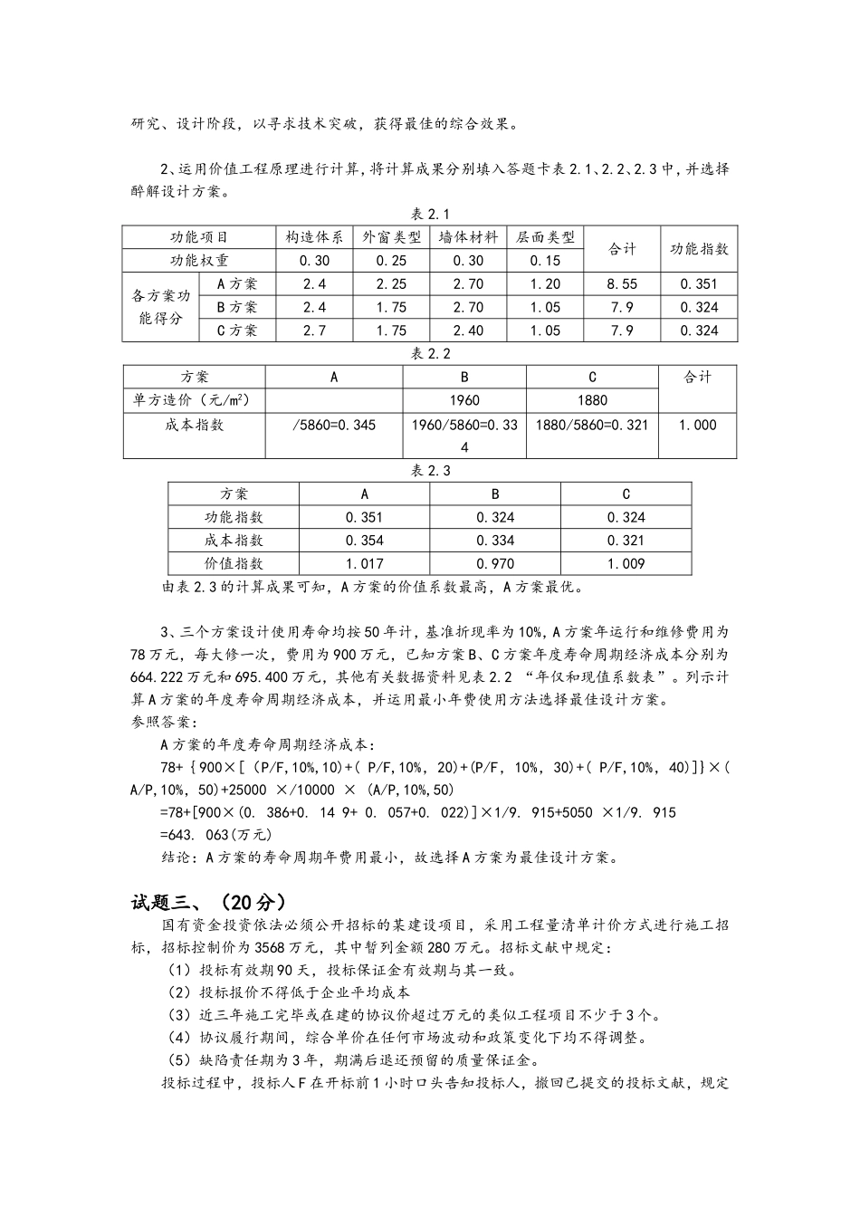2024年造价工程师案例分析真题_第3页