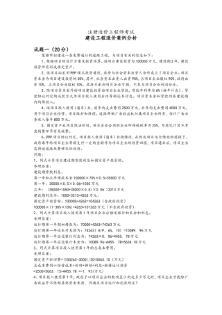 2024年造价工程师案例分析真题