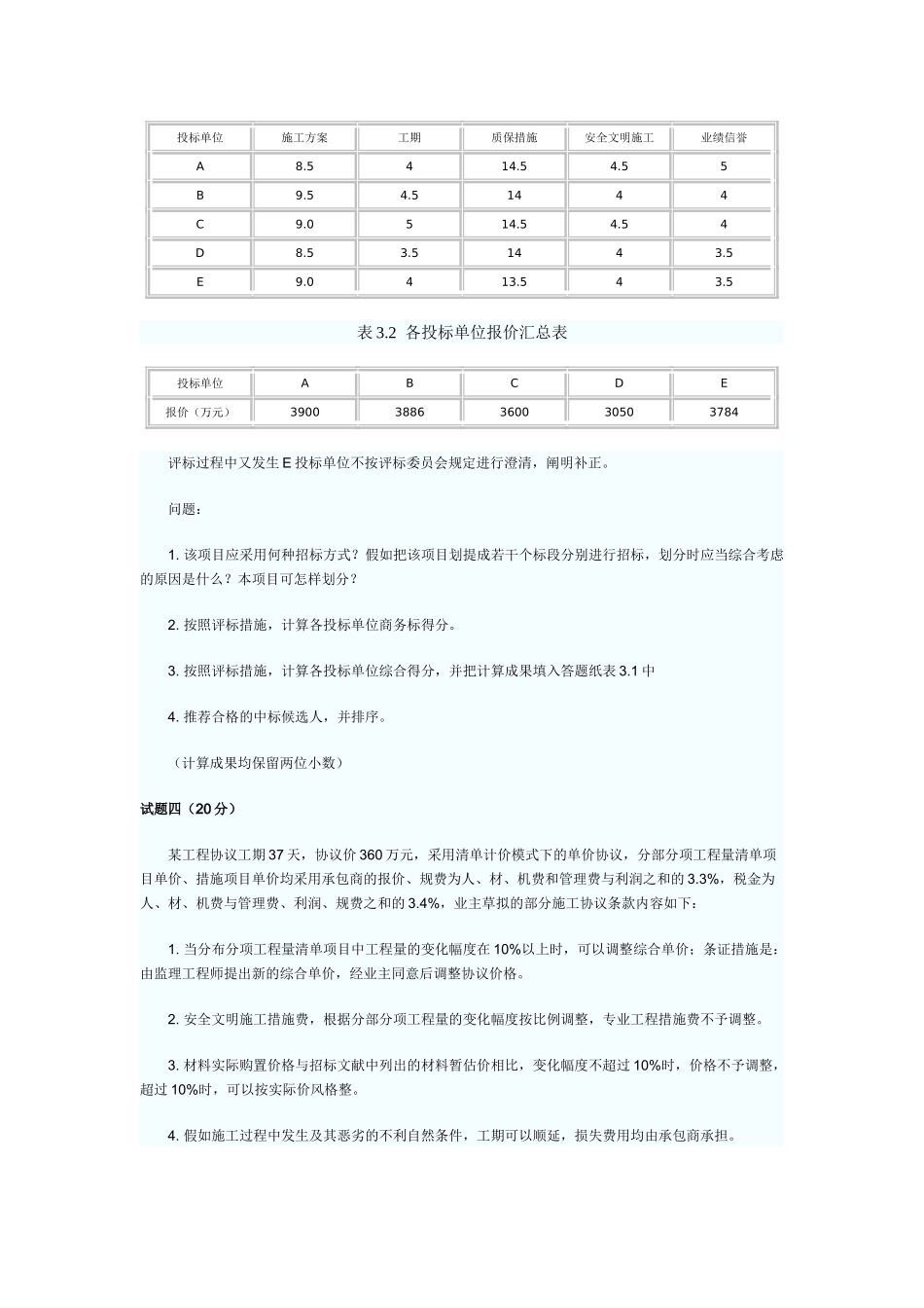 2024年造价工程师案例分析真题及答案_第3页