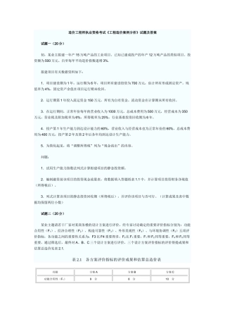 2024年造价工程师案例分析真题及答案