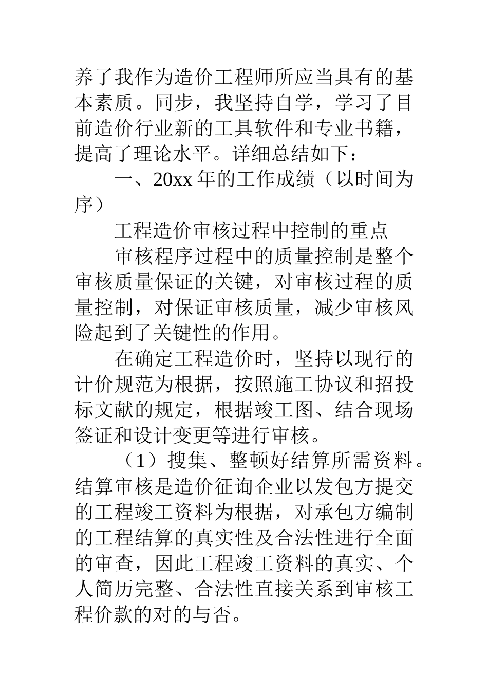 2024年造价工程师个人年终工作总结_第2页