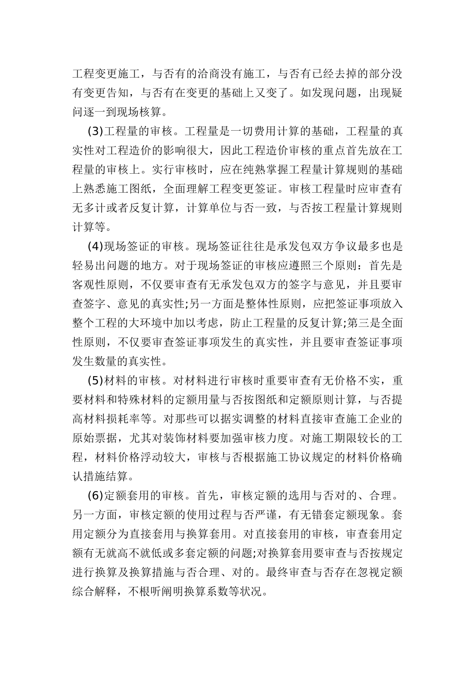 2024年造价工程师个人总结_第3页