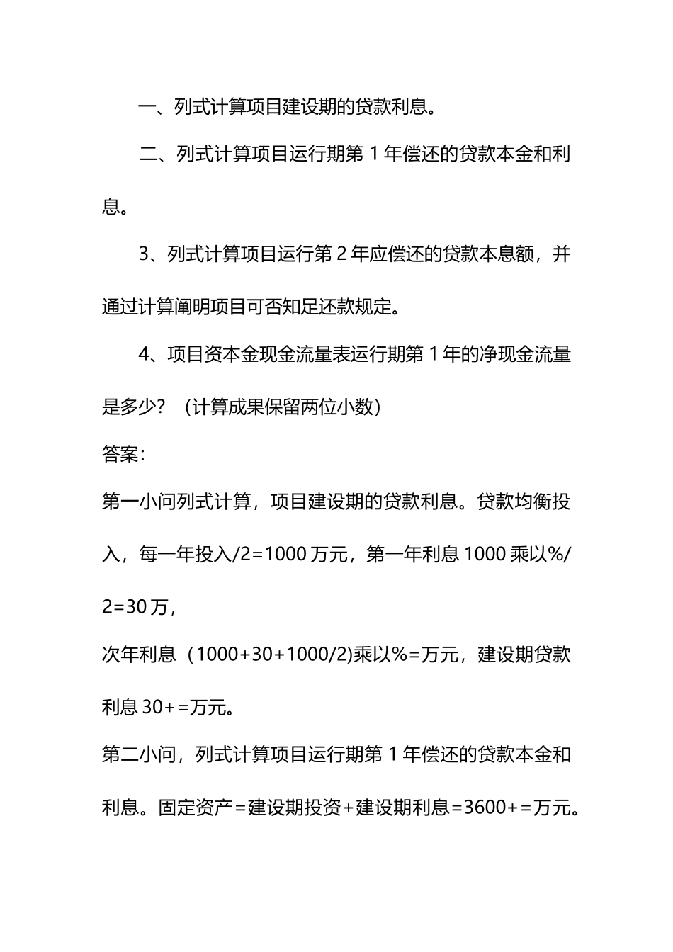 2024年造价工程师工程造价案例分析考试真题及答案_第3页