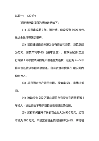 2024年造价工程师工程造价案例分析考试真题及答案