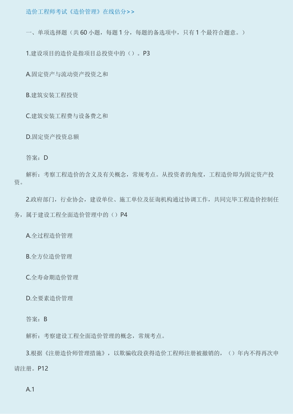 2024年造价工程师管理真题_第1页