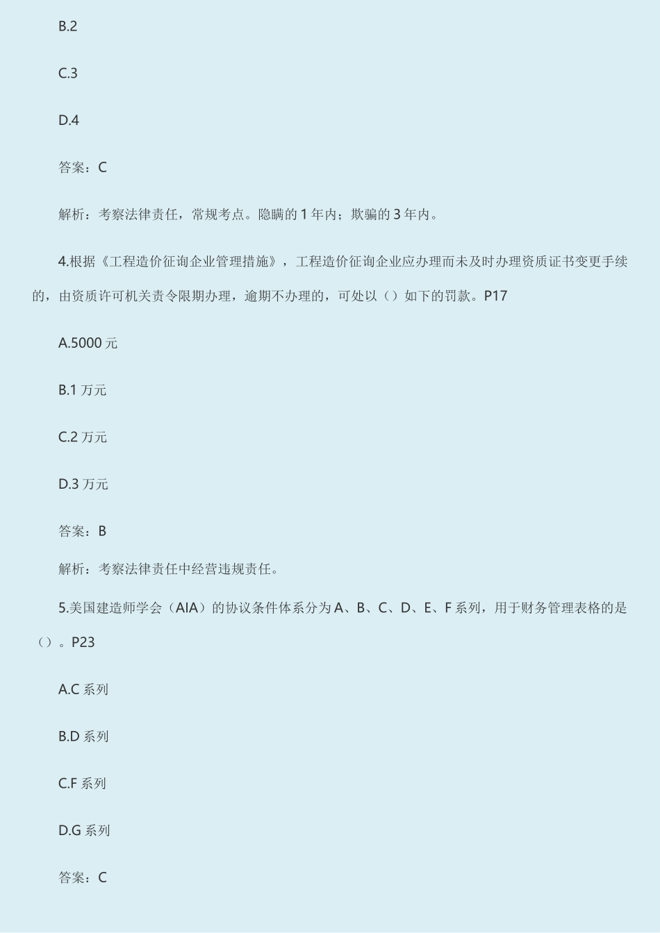 2024年造价工程师管理真题_第2页