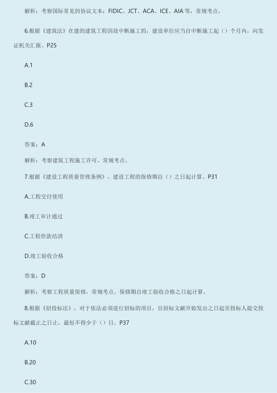 2024年造价工程师管理真题_第3页