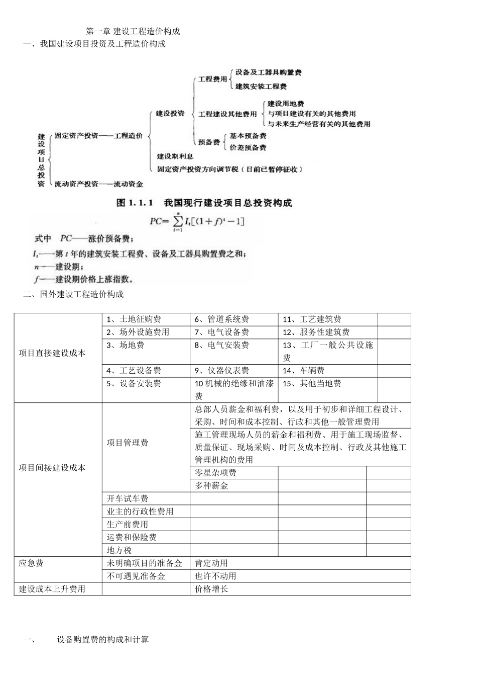2024年造价工程师计价知识点汇总_第1页