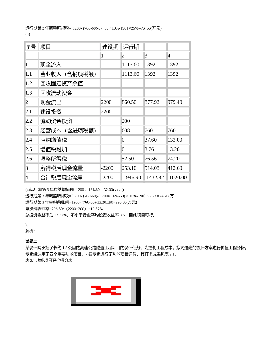 2024年造价工程师考试建设工程造价案例分析真题_第2页