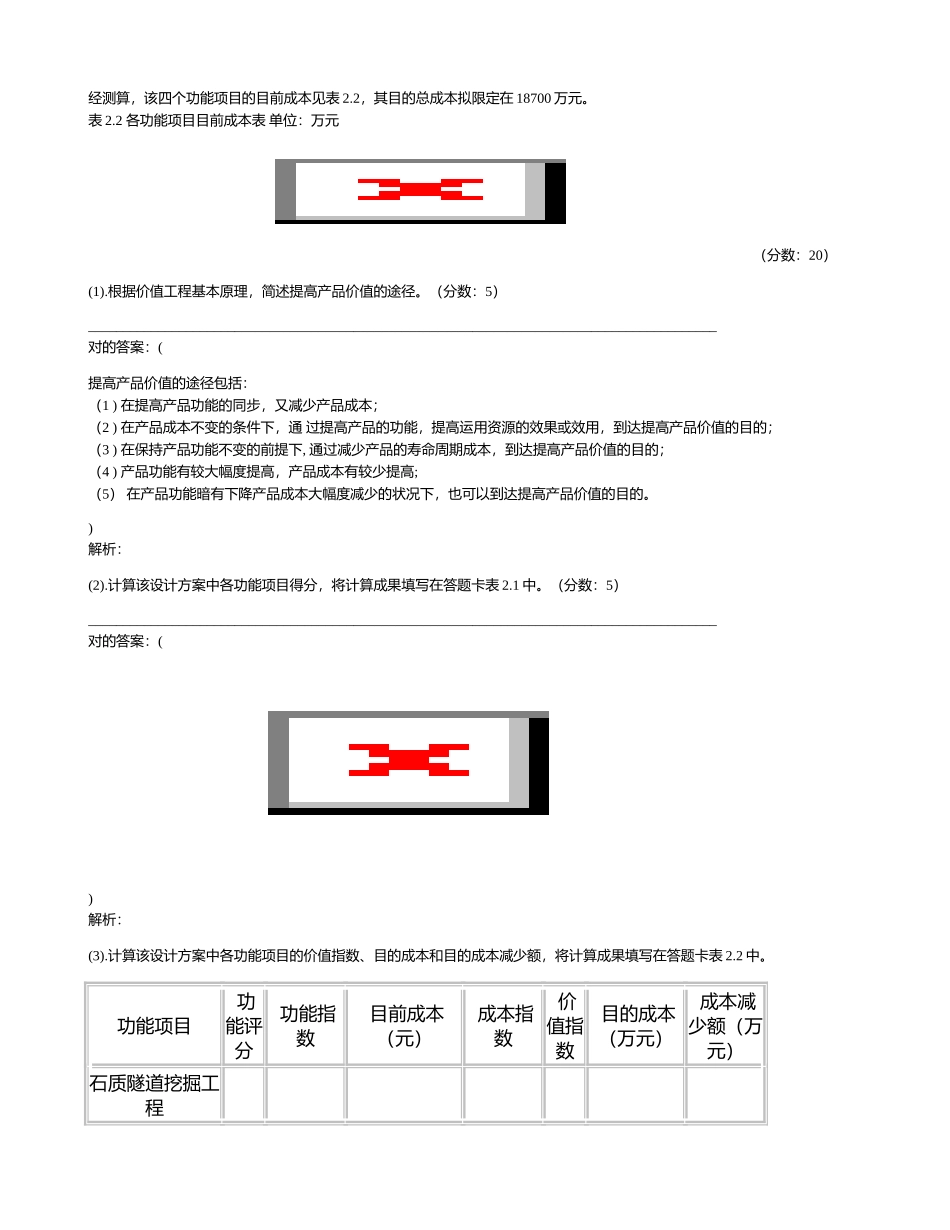 2024年造价工程师考试建设工程造价案例分析真题_第3页