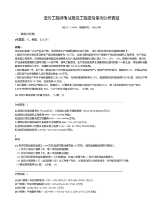 2024年造价工程师考试建设工程造价案例分析真题
