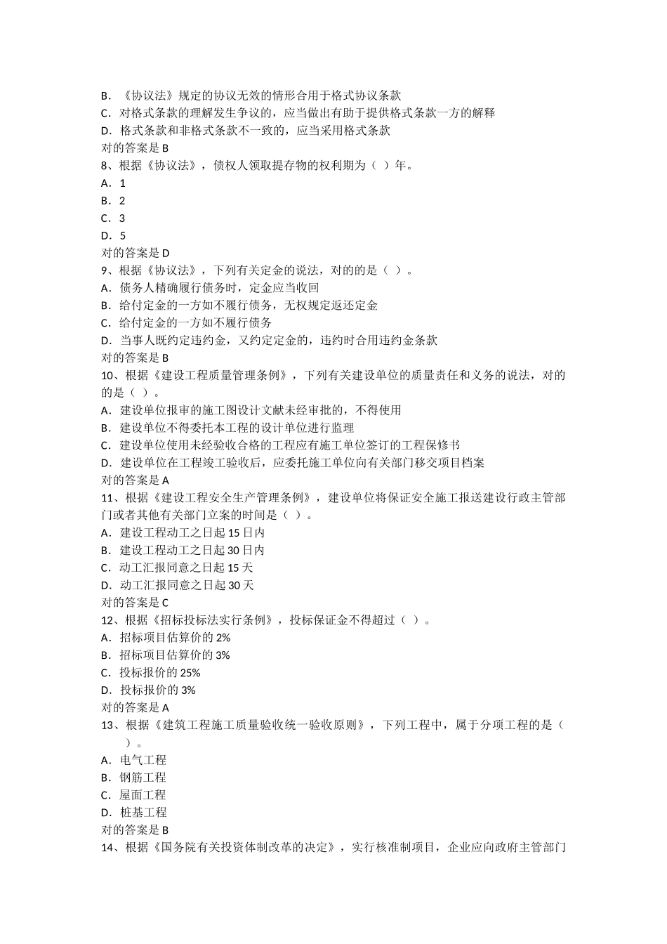 2024年造价工程师考试建设工程造价管理真题及答案_第2页