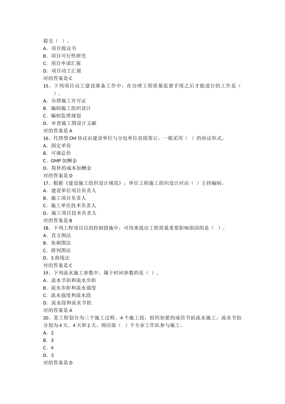 2024年造价工程师考试建设工程造价管理真题及答案_第3页