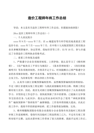 2024年造价工程师年终工作总结