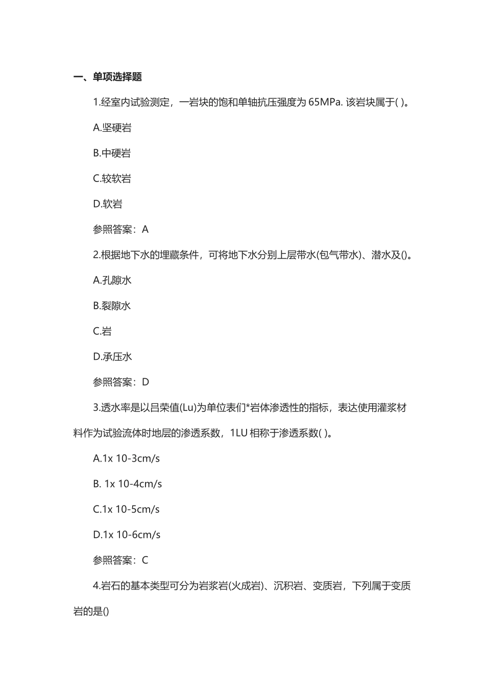 2024年造价工程师水利工程真题及答案_第1页