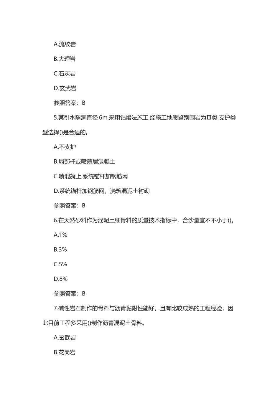 2024年造价工程师水利工程真题及答案_第2页