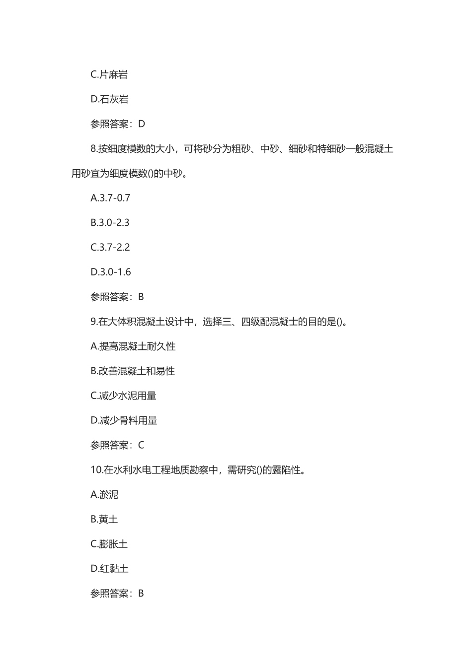 2024年造价工程师水利工程真题及答案_第3页