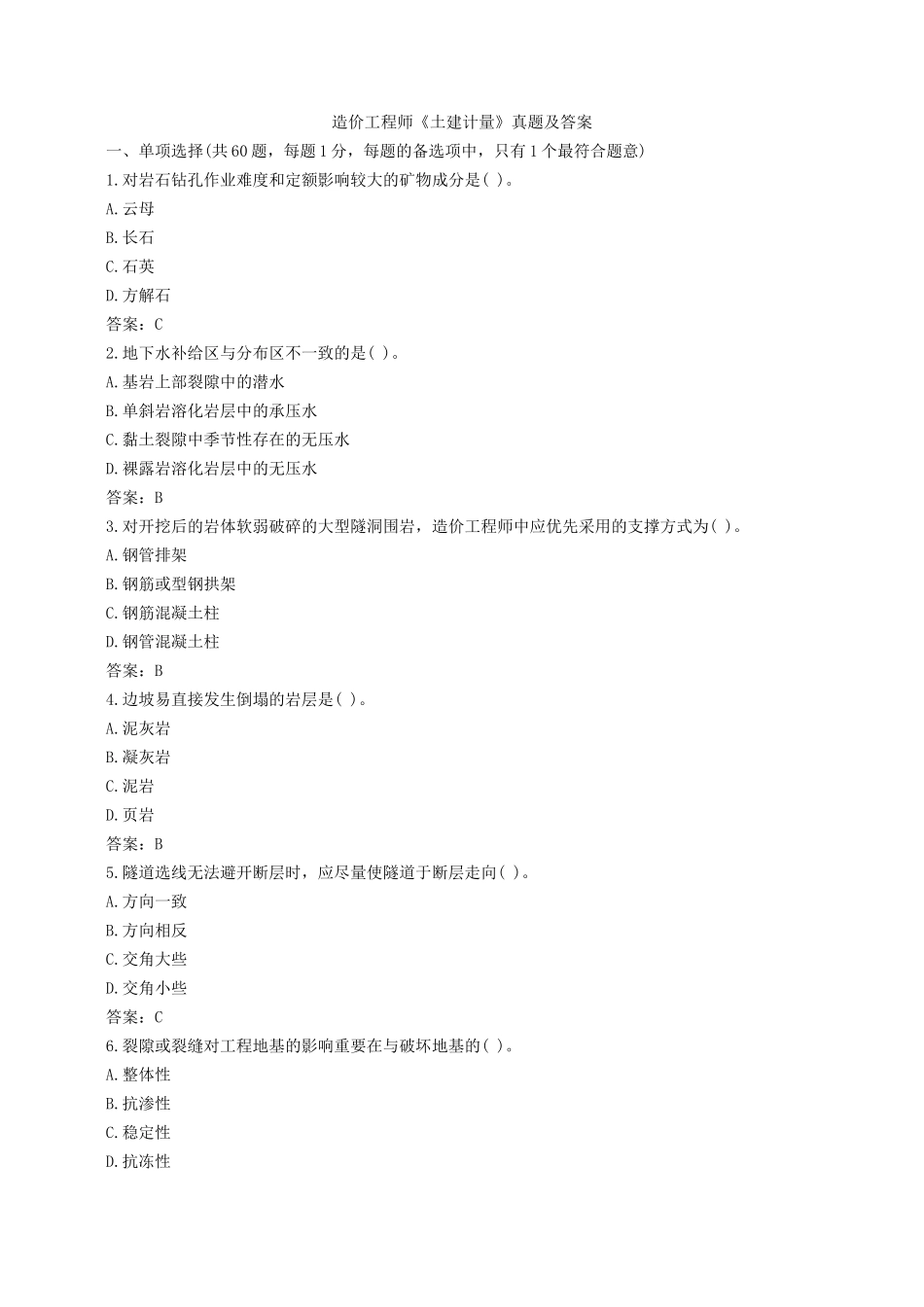 2024年造价工程师土建计量真题_第1页