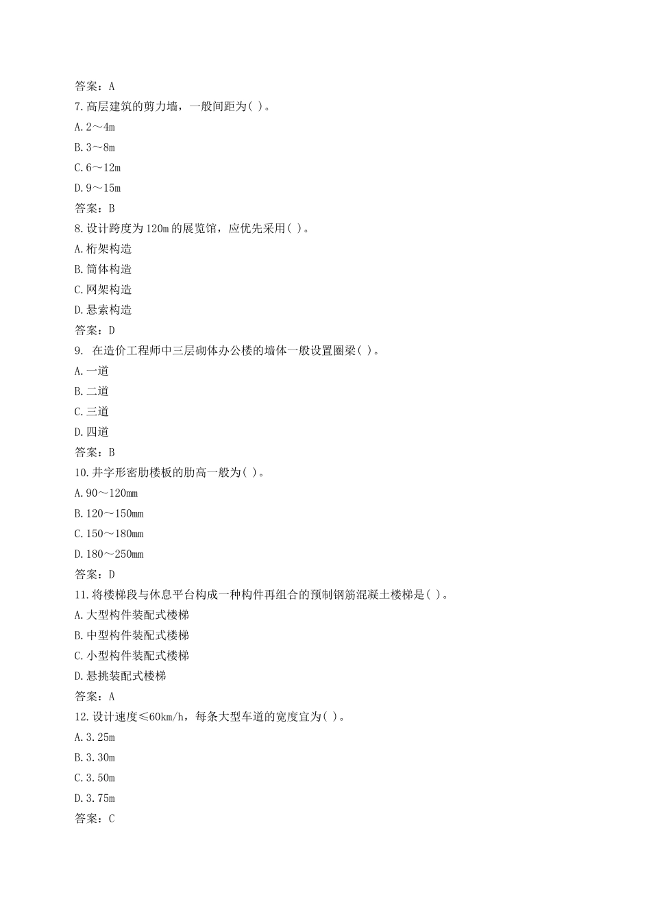 2024年造价工程师土建计量真题_第2页