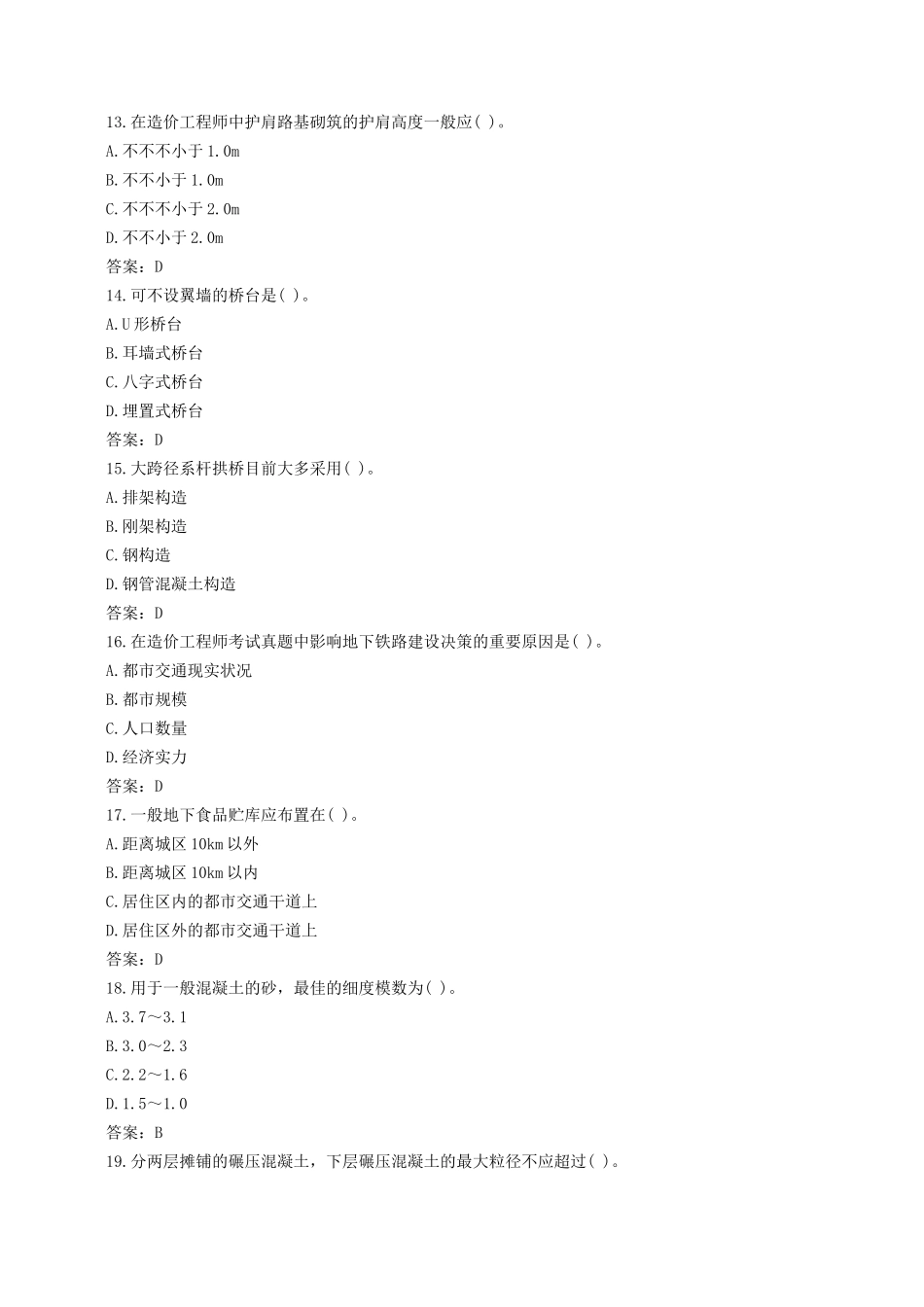 2024年造价工程师土建计量真题_第3页