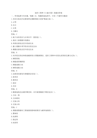 2024年造价工程师土建计量真题