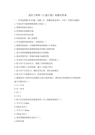 2024年造价工程师土建计量真题及答案