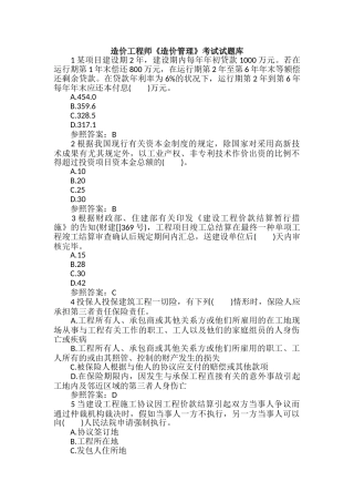 2024年造价工程师造价管理考试试题库