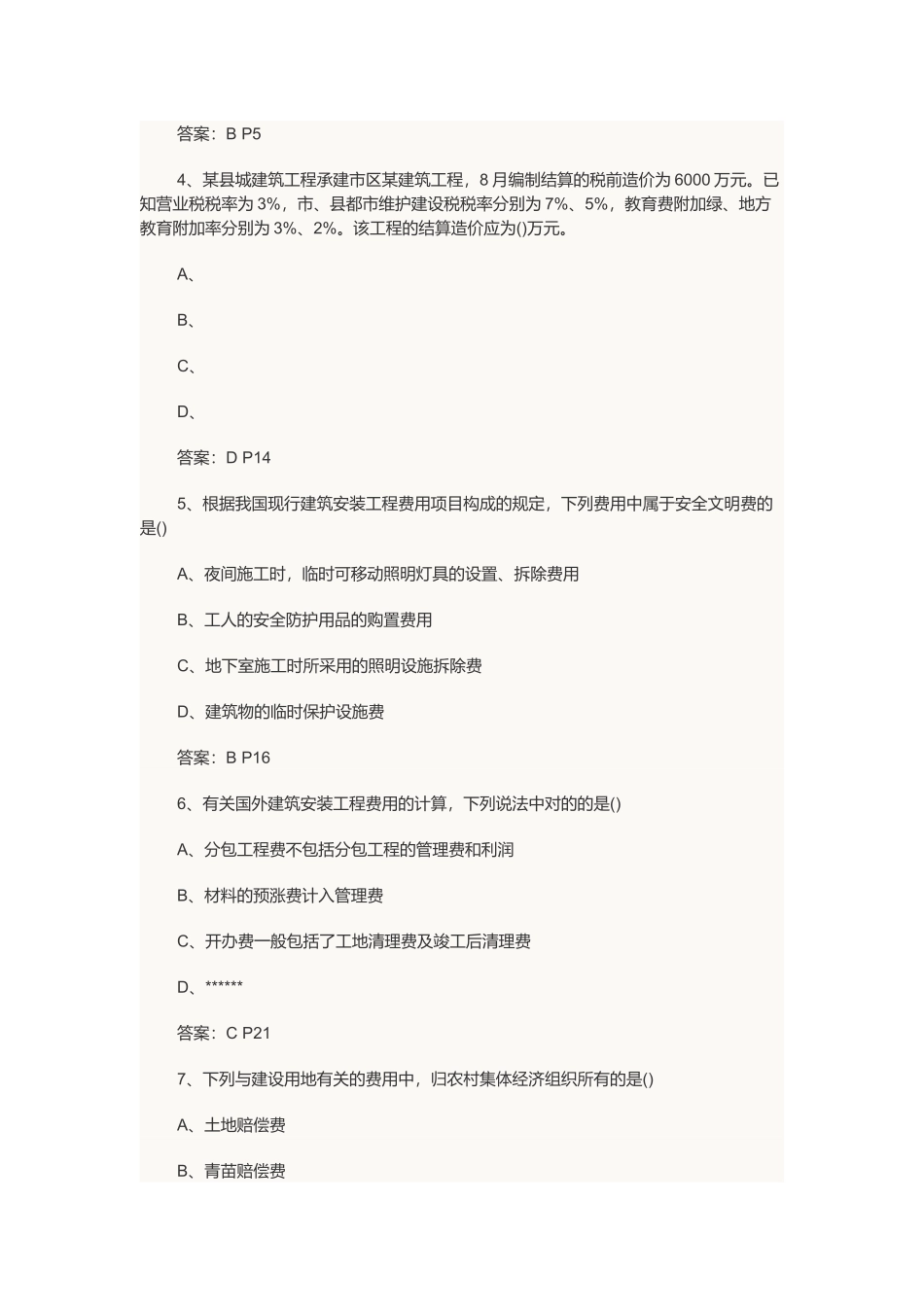 2024年造价工程师真题及答案_第2页