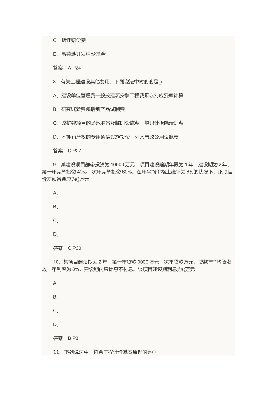 2024年造价工程师真题及答案_第3页