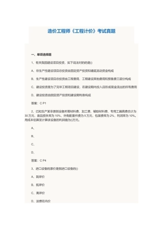 2024年造价工程师真题及答案