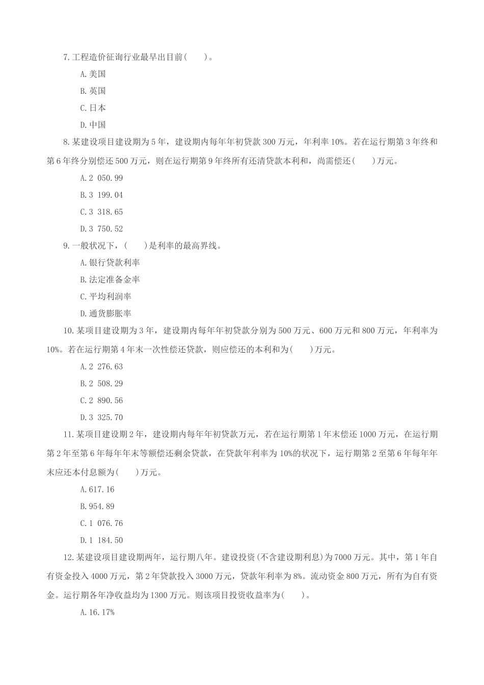 2024年造价工程师真题及答案解析下载_第2页