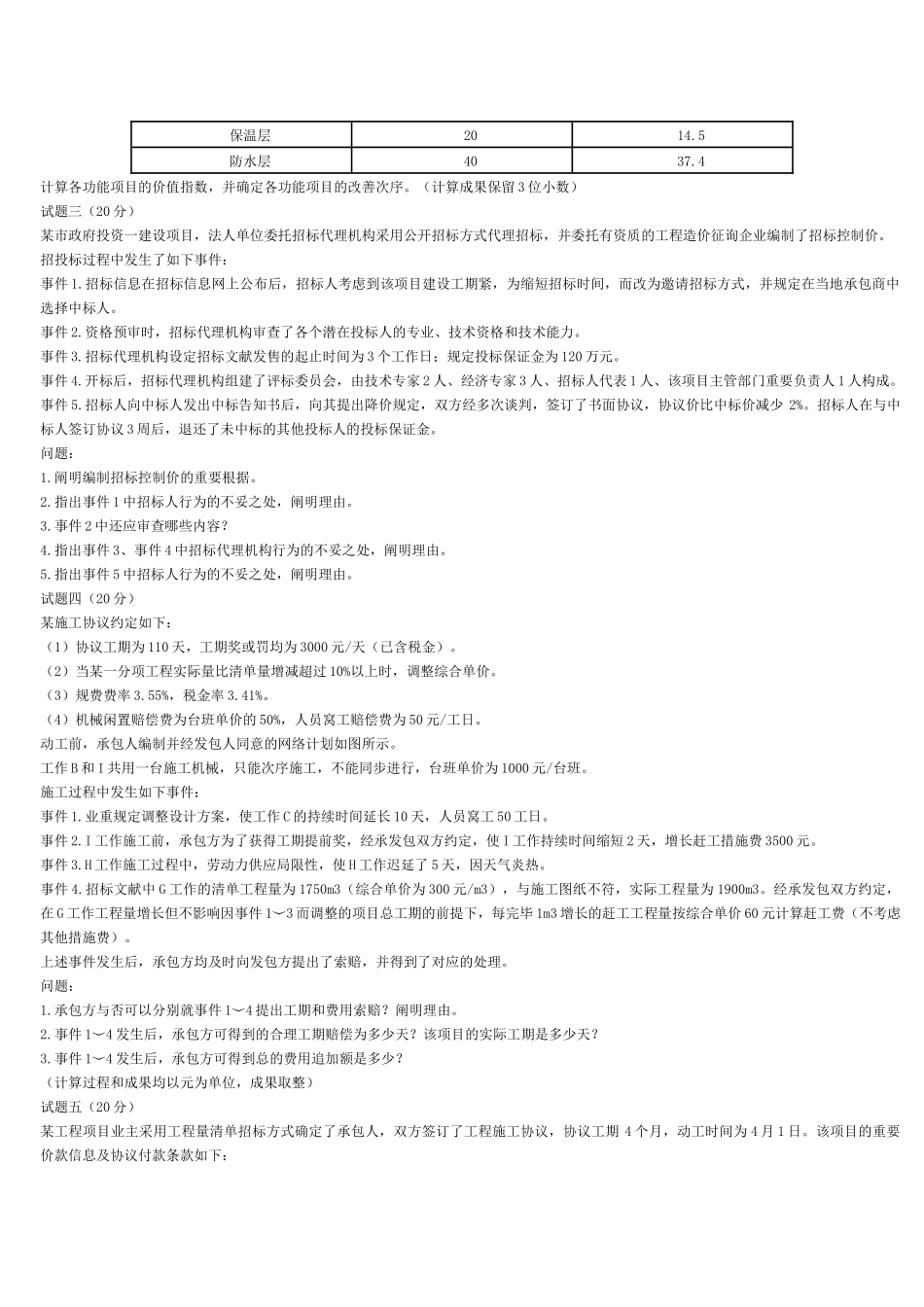 2024年造价师案例真题及答案_第2页