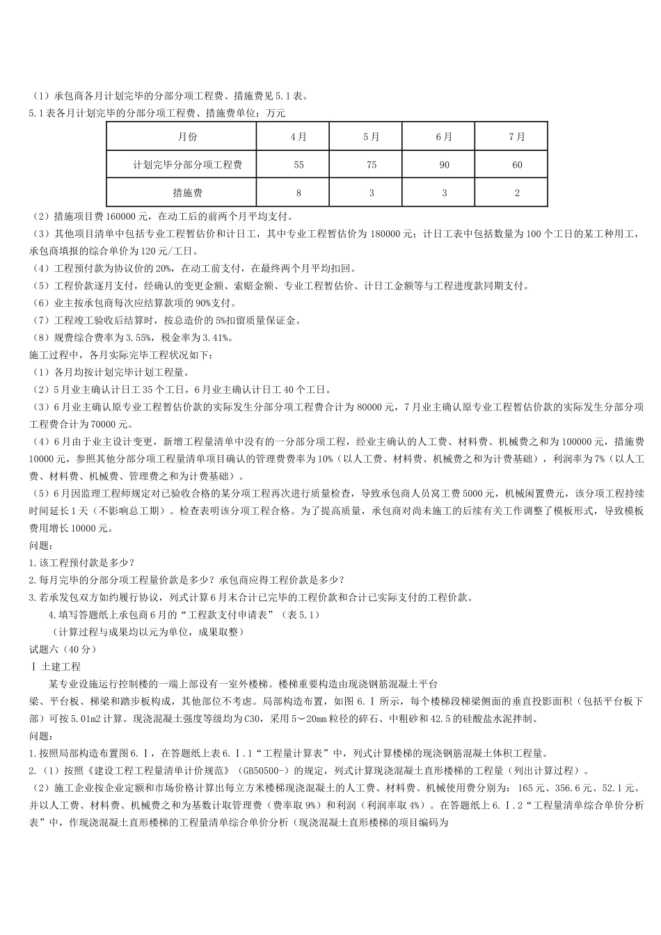 2024年造价师案例真题及答案_第3页