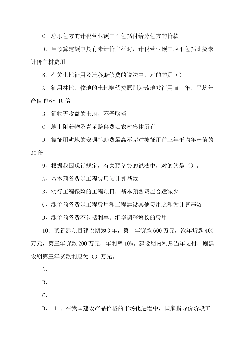 2024年造价师真题全套_第3页