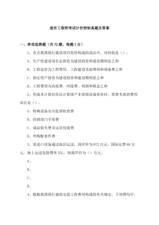 2024年造价师真题全套