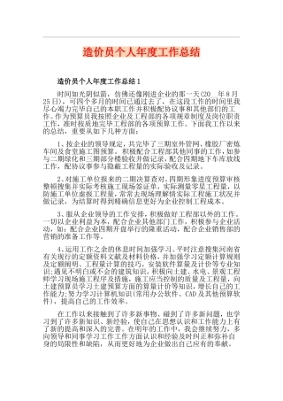 2024年造价员个人年度工作总结