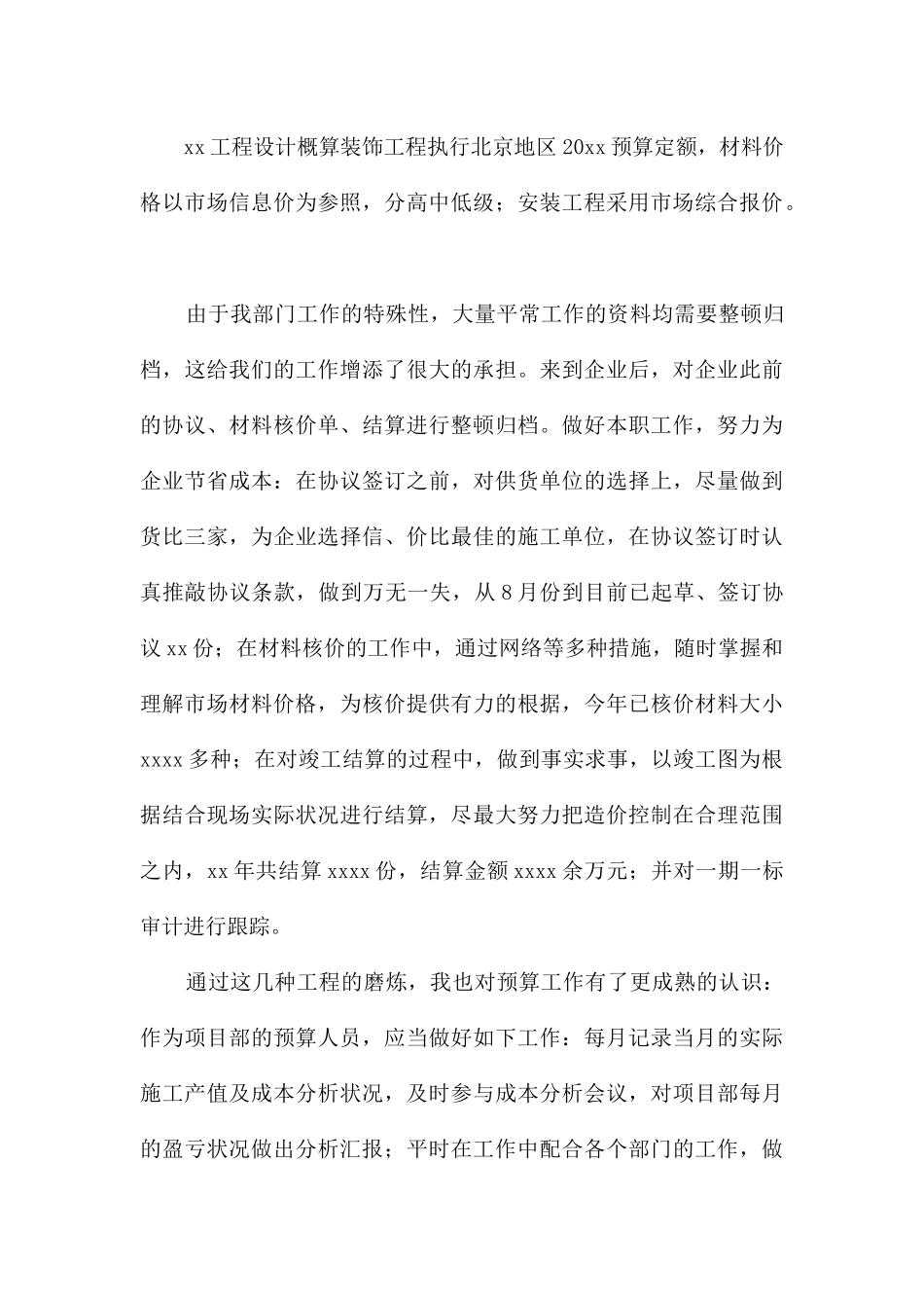 2024年造价员工作总结_第3页