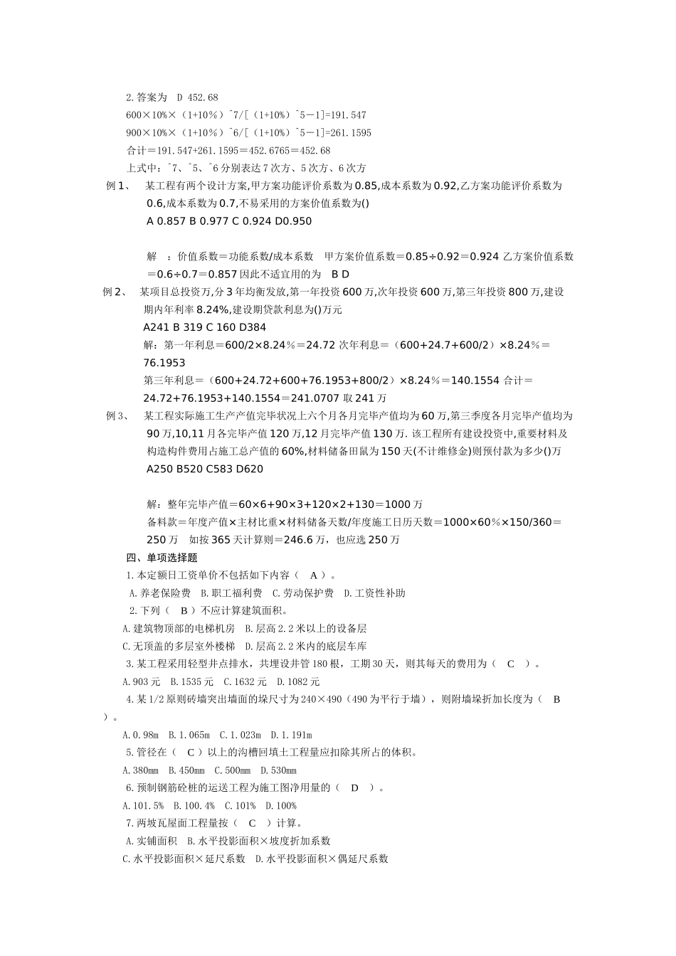 2024年造价员考试试题及答案解析_第3页