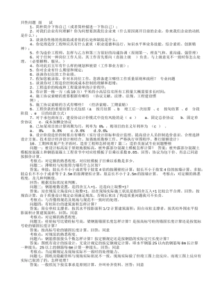2024年造价员面试技巧