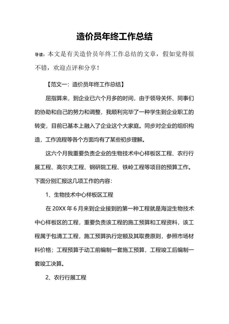 2024年造价员年终工作总结_第1页